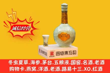 东莞茶山镇求购回收四特酒